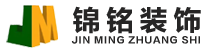 锦州锦铭装饰