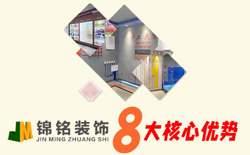 锦铭装饰优势